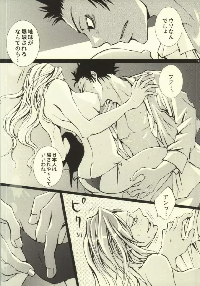 好き、でも嫌い。…本当は、愛してる。 Page.23