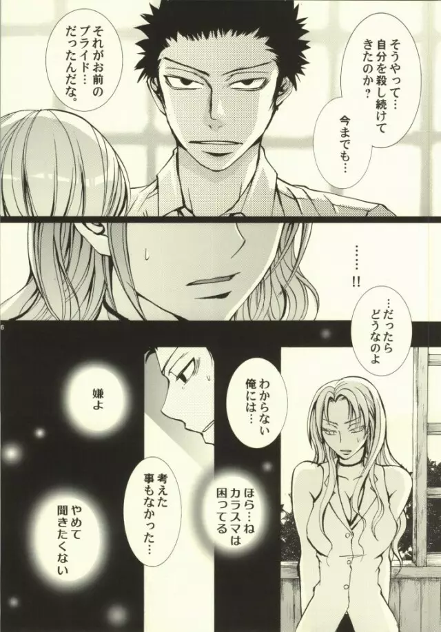 好き、でも嫌い。…本当は、愛してる。 Page.34