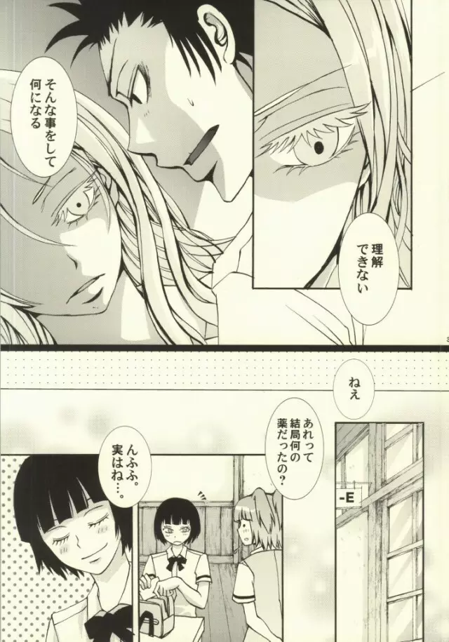 好き、でも嫌い。…本当は、愛してる。 Page.35