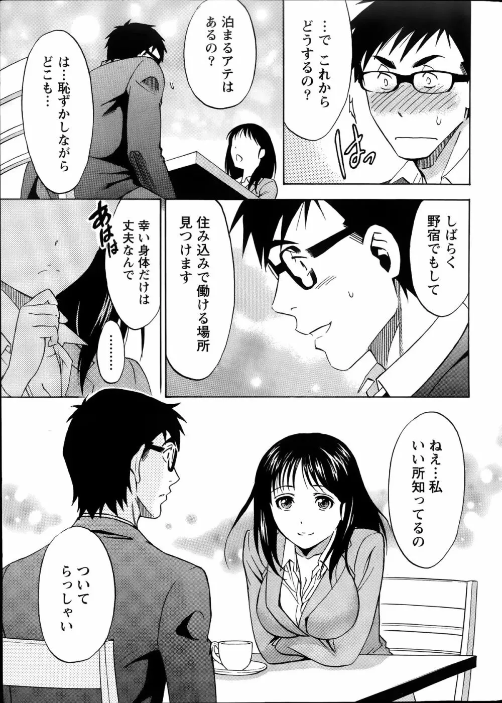 ニセ婚！第1-5話 Page.11