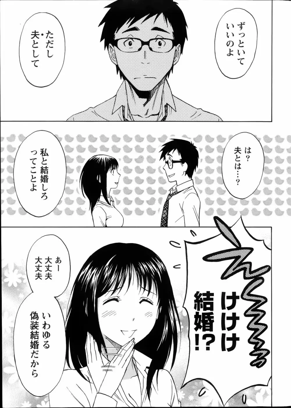 ニセ婚！第1-5話 Page.13