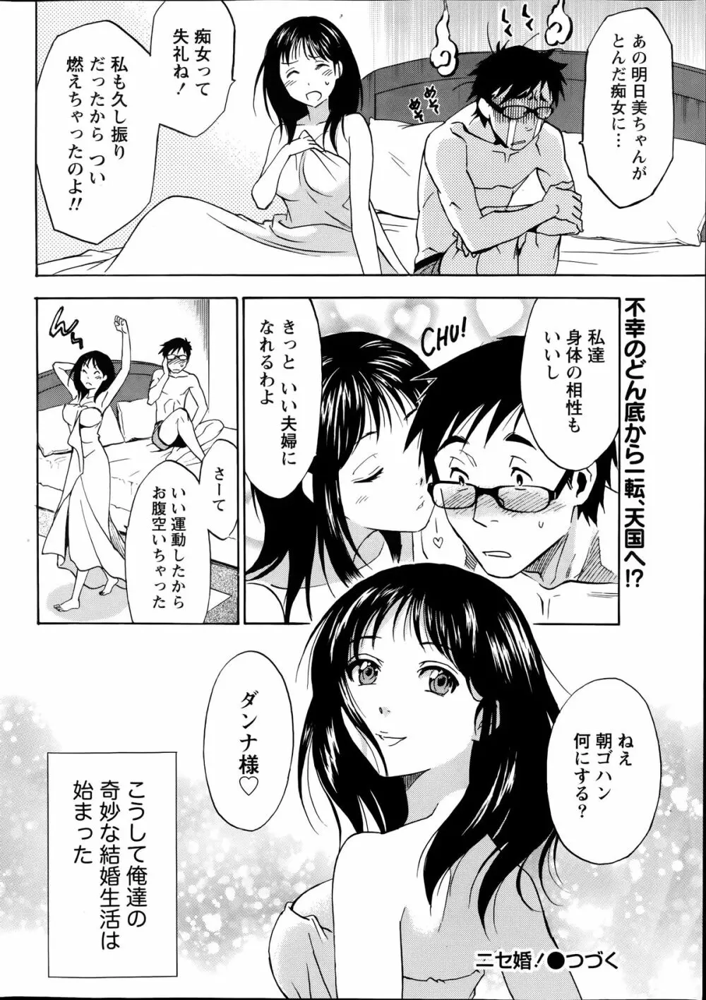 ニセ婚！第1-5話 Page.24