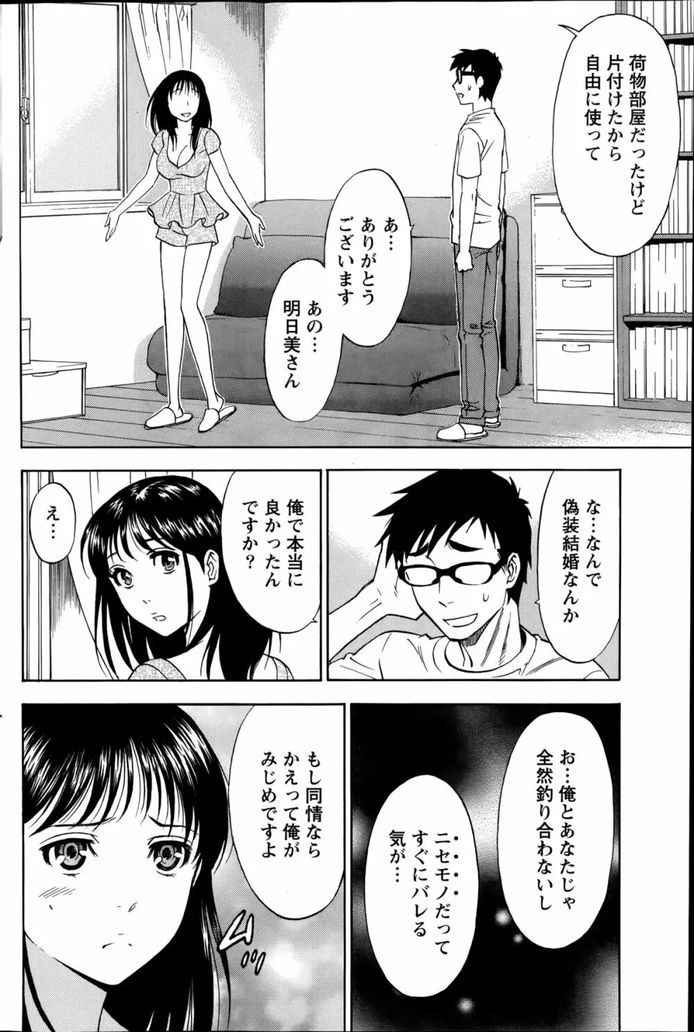 ニセ婚！第1-5話 Page.31