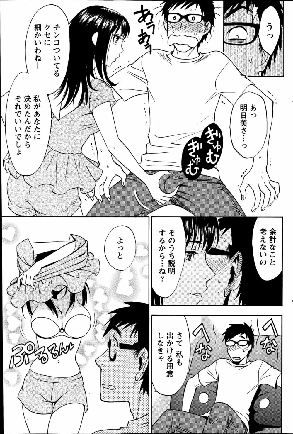 ニセ婚！第1-5話 Page.32