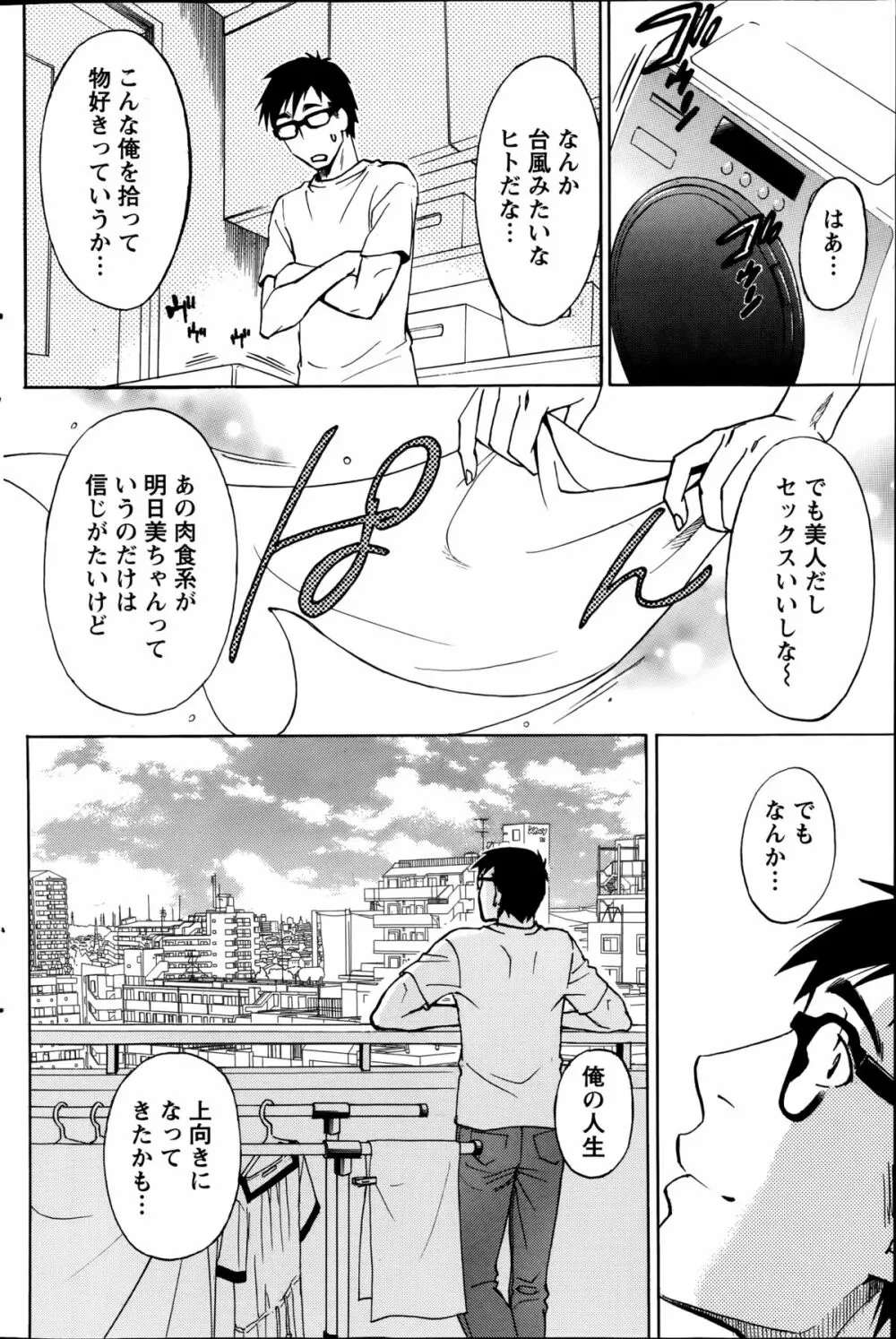 ニセ婚！第1-5話 Page.41