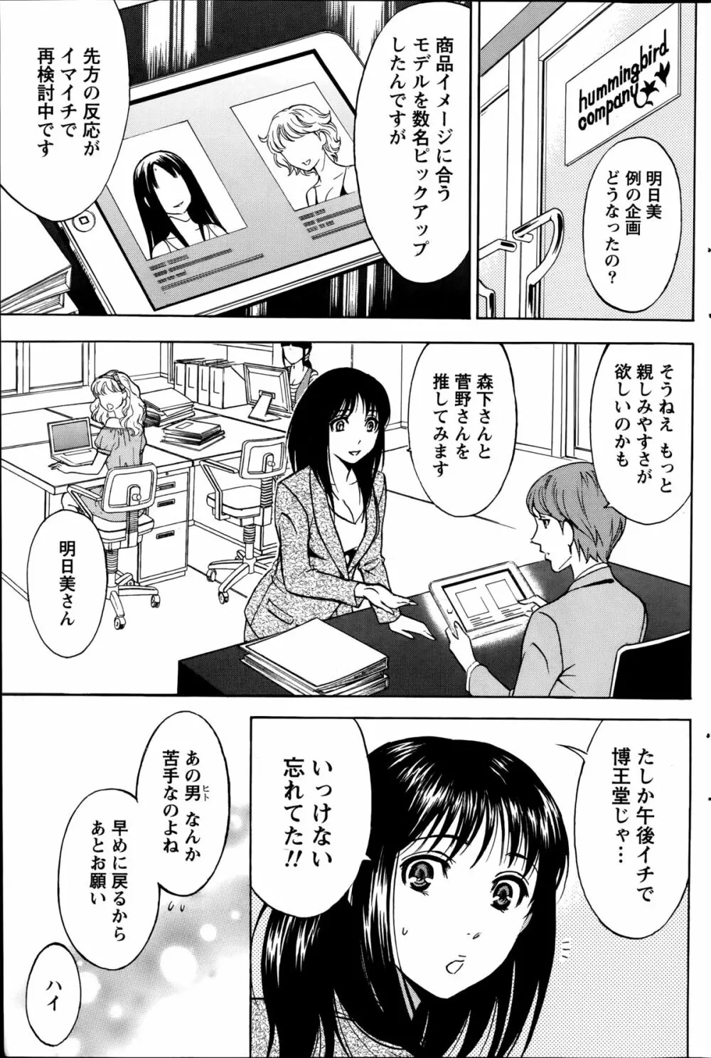 ニセ婚！第1-5話 Page.42