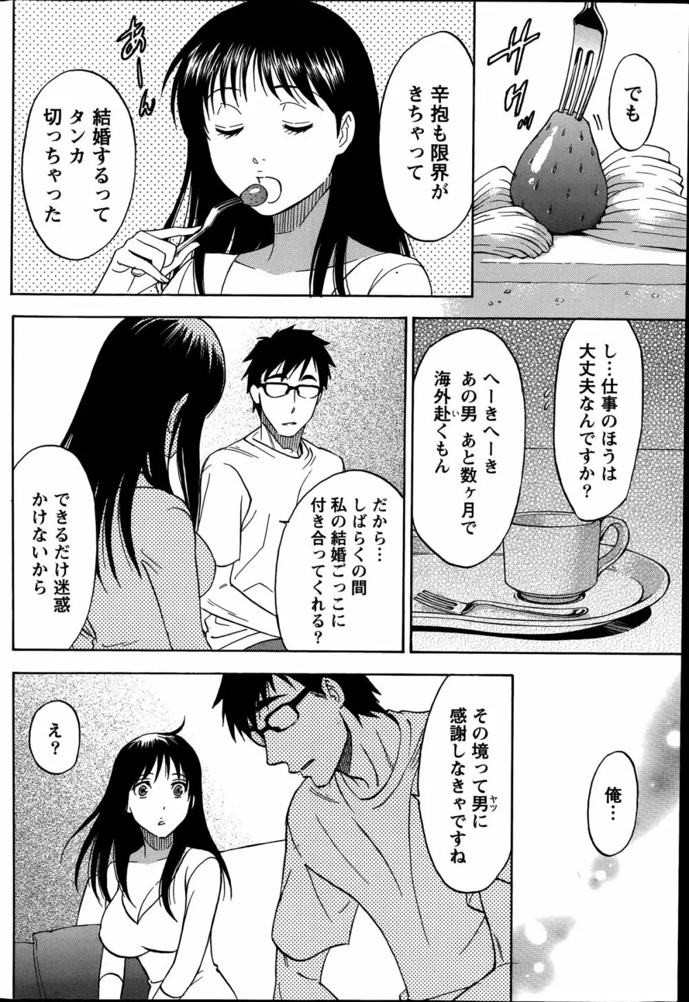 ニセ婚！第1-5話 Page.53