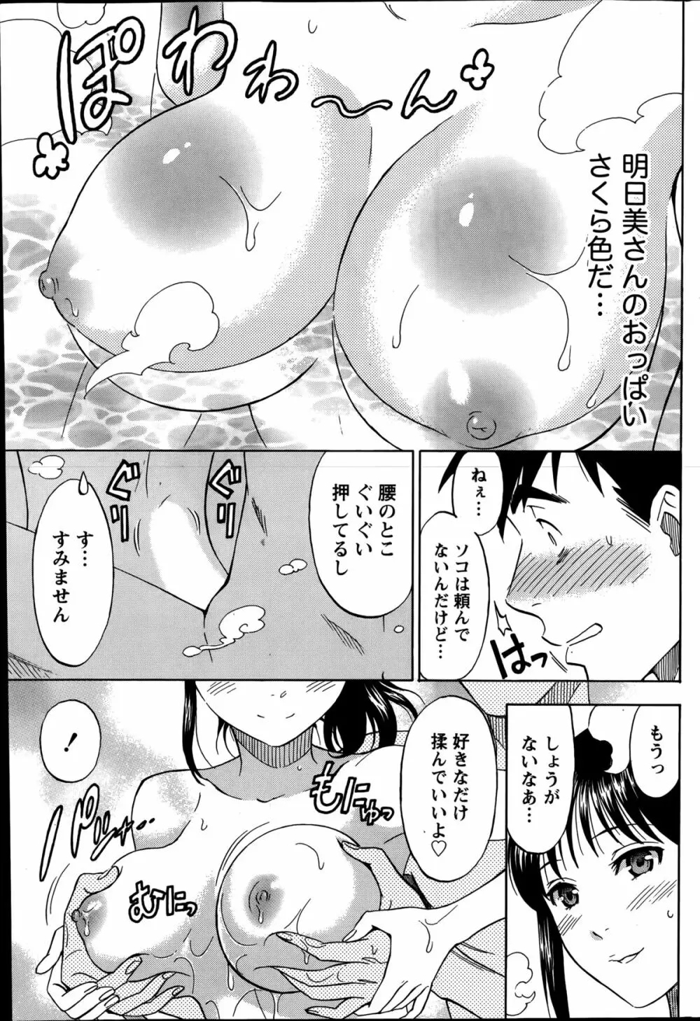 ニセ婚！第1-5話 Page.56