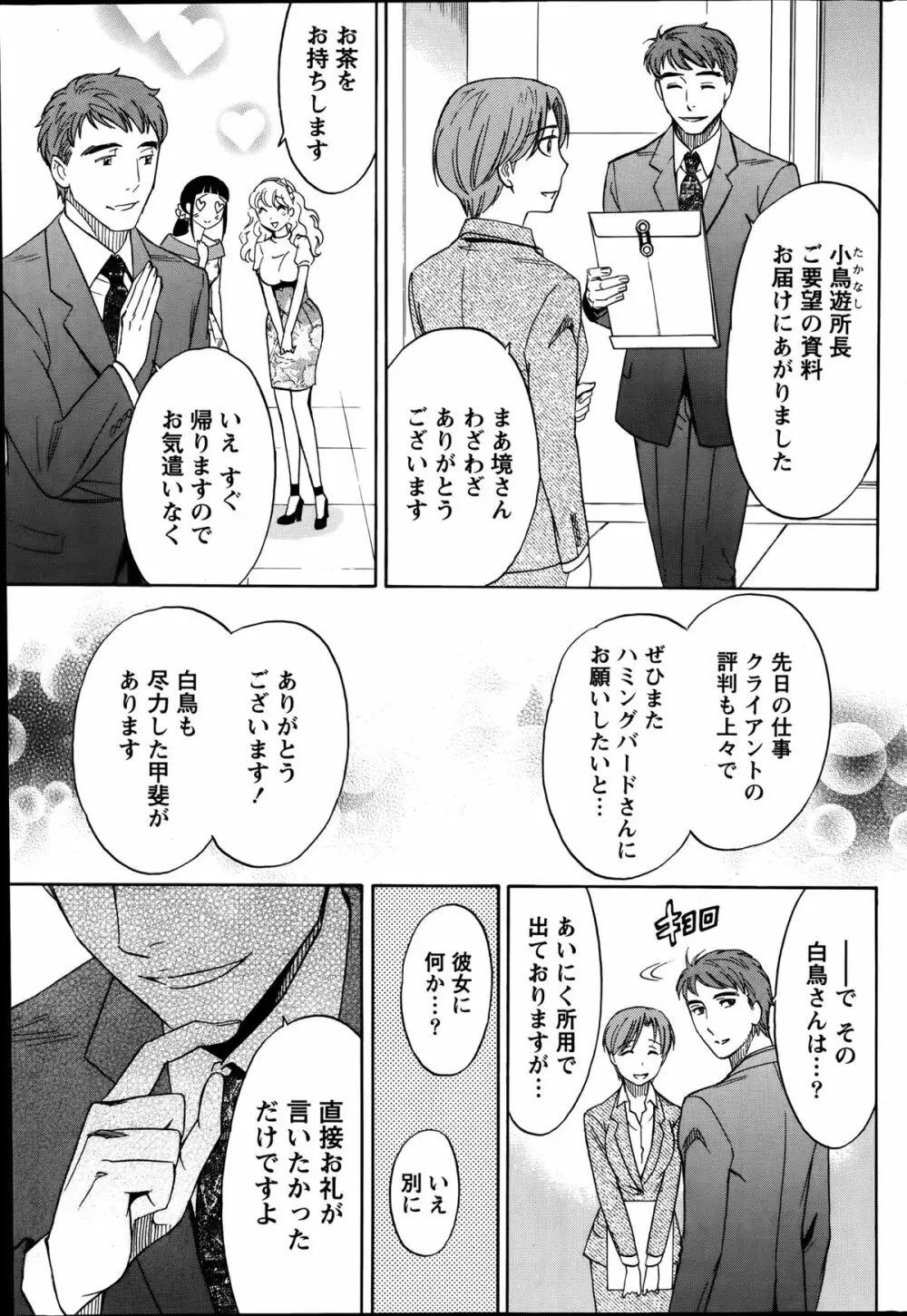 ニセ婚！第1-5話 Page.62