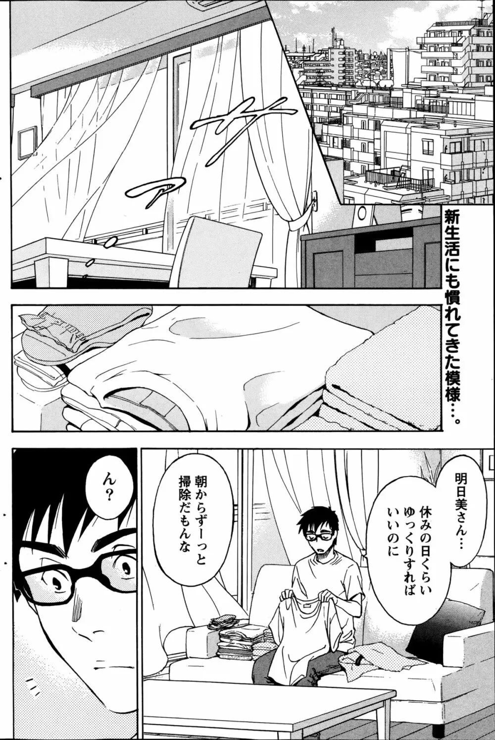 ニセ婚！第1-5話 Page.65