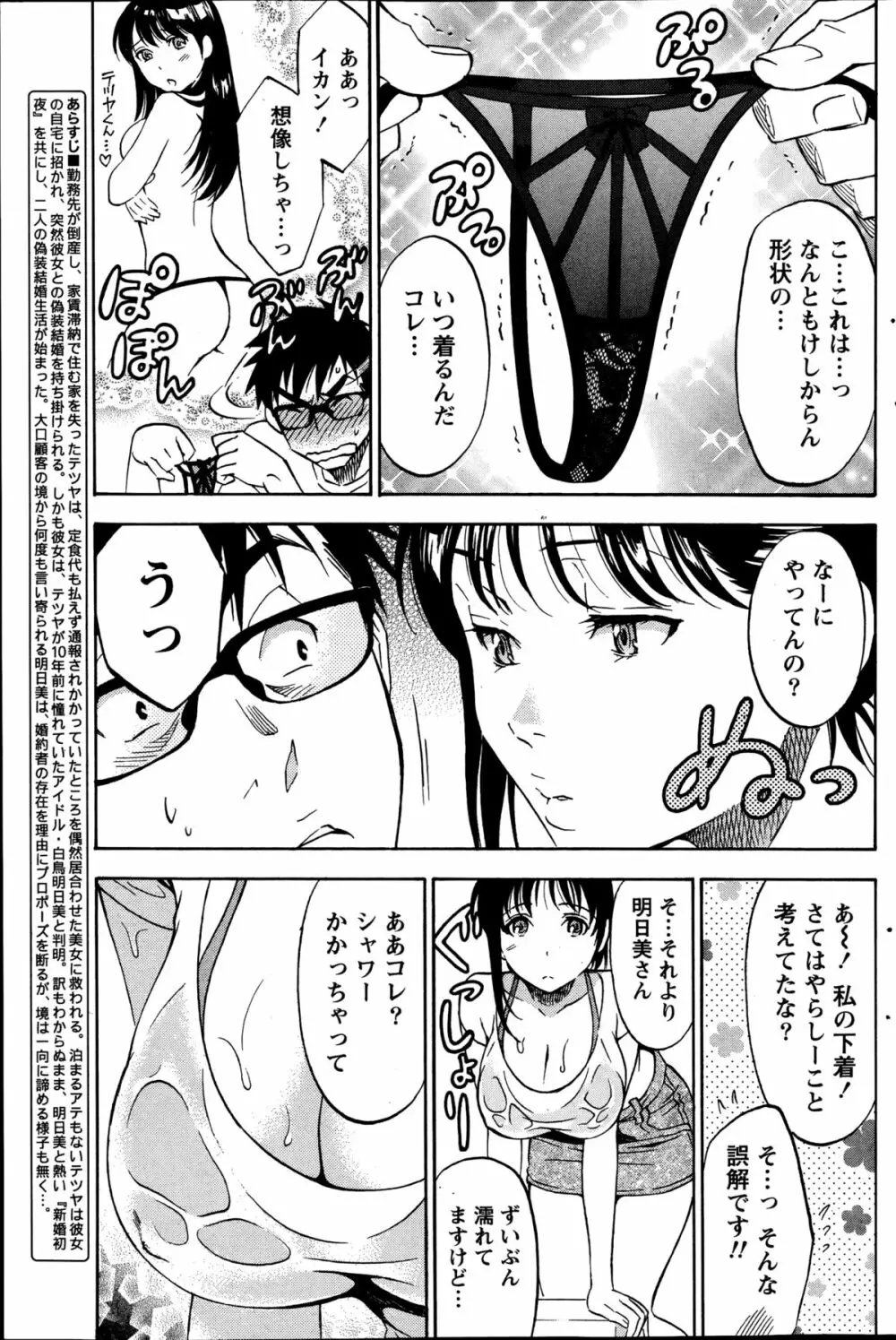 ニセ婚！第1-5話 Page.66