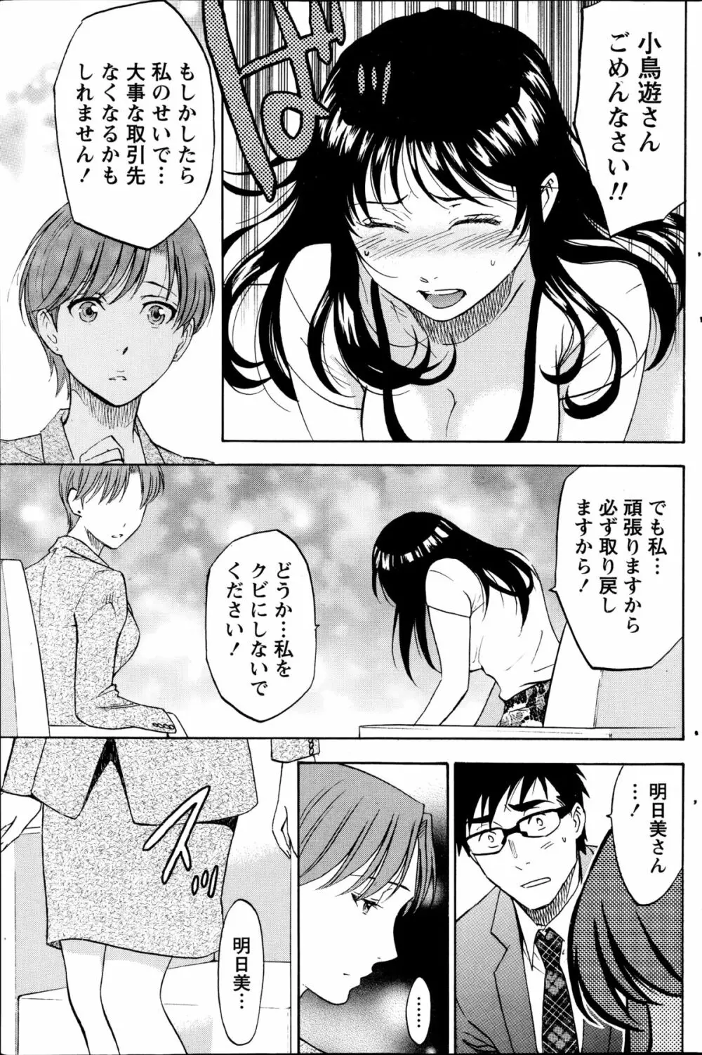 ニセ婚！第1-5話 Page.76