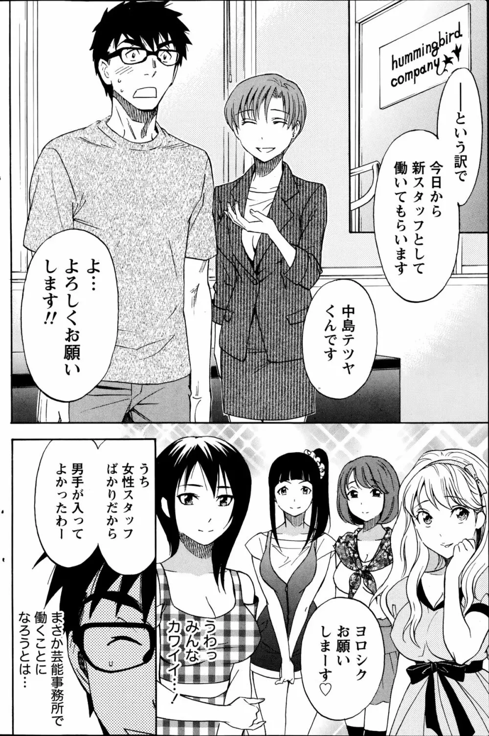 ニセ婚！第1-5話 Page.79