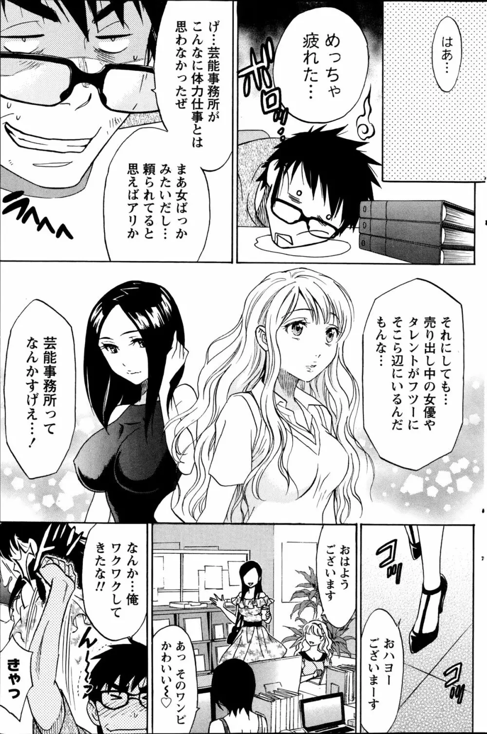 ニセ婚！第1-5話 Page.82