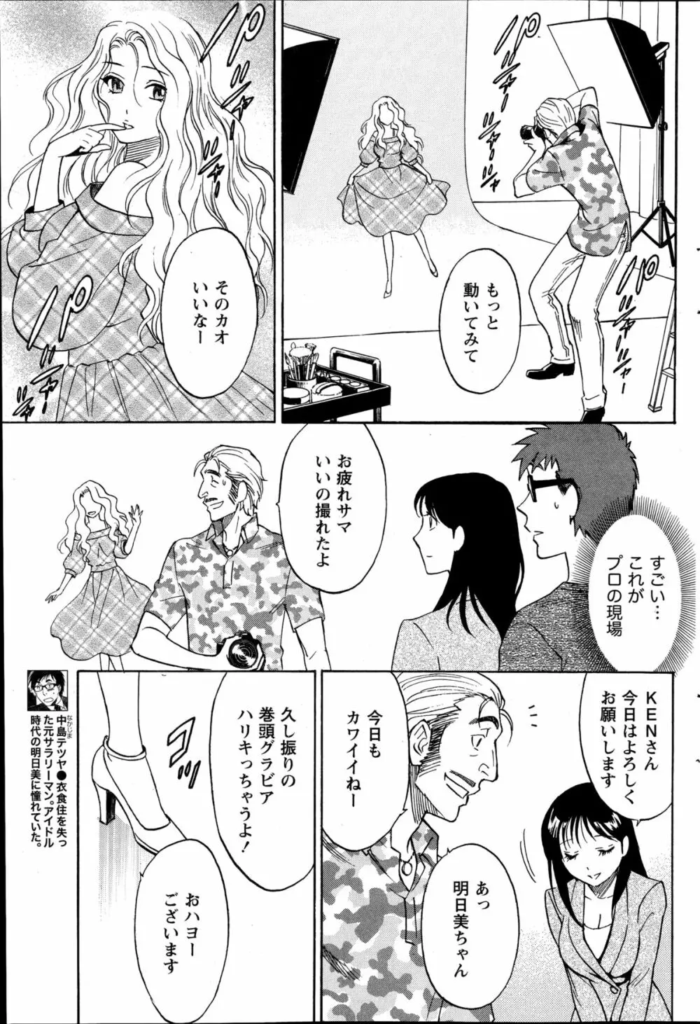 ニセ婚！第1-5話 Page.88