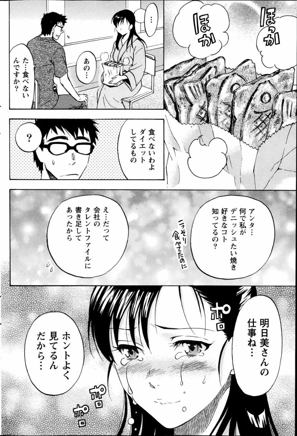 ニセ婚！第1-5話 Page.95