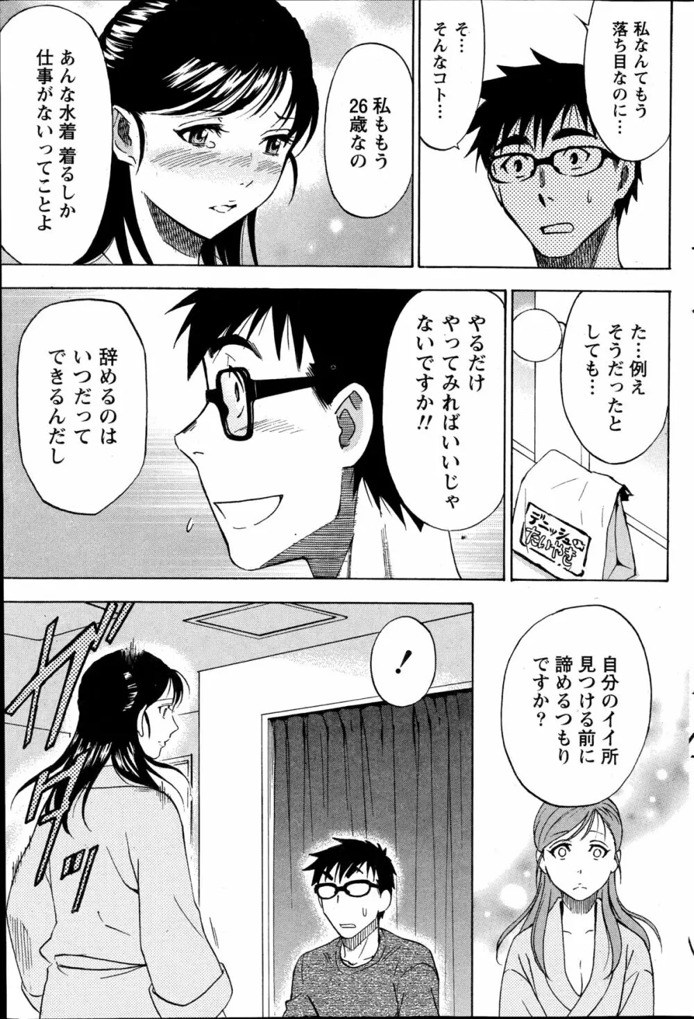 ニセ婚！第1-5話 Page.96