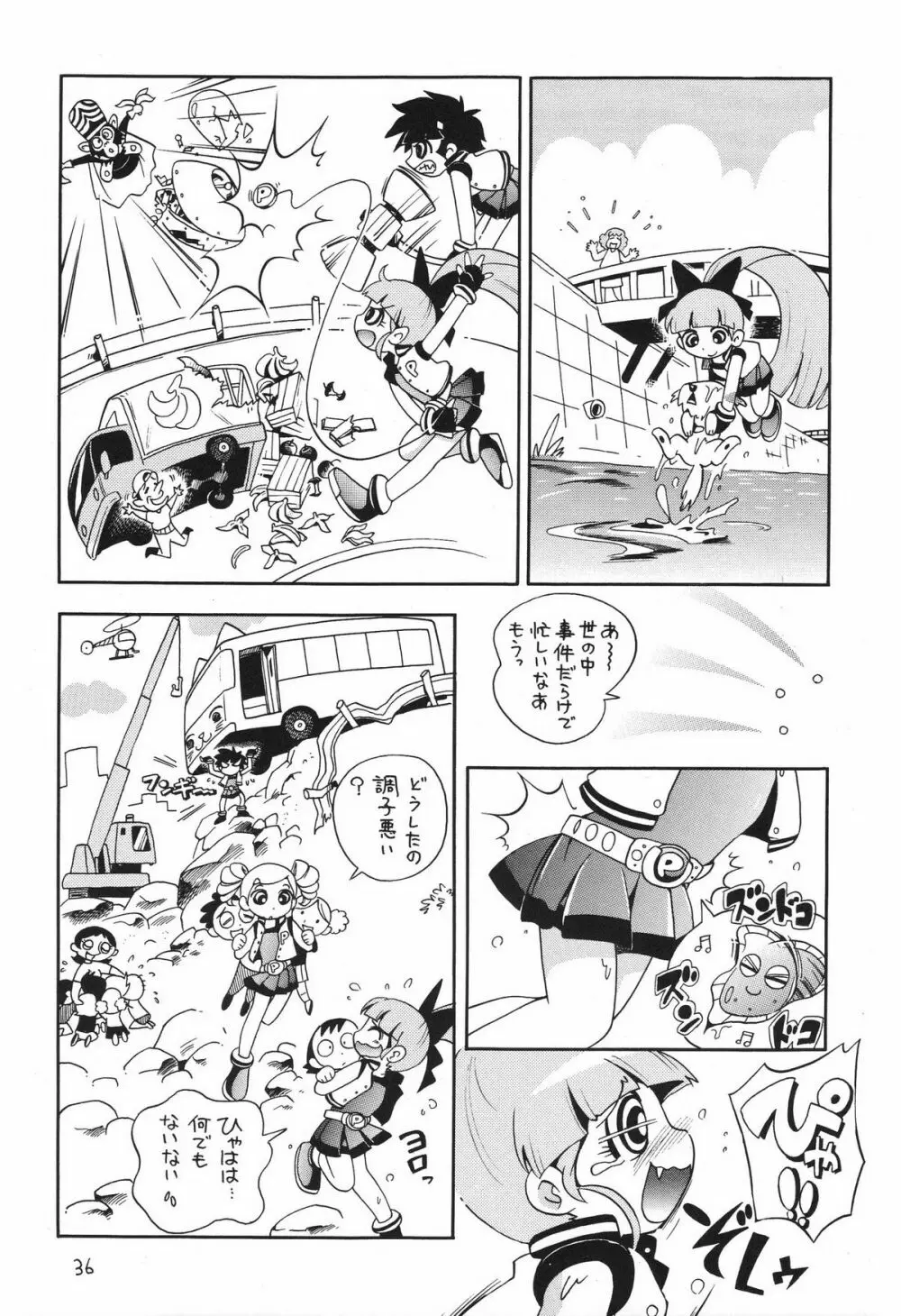 ケミカルZ おんなのこ Page.36