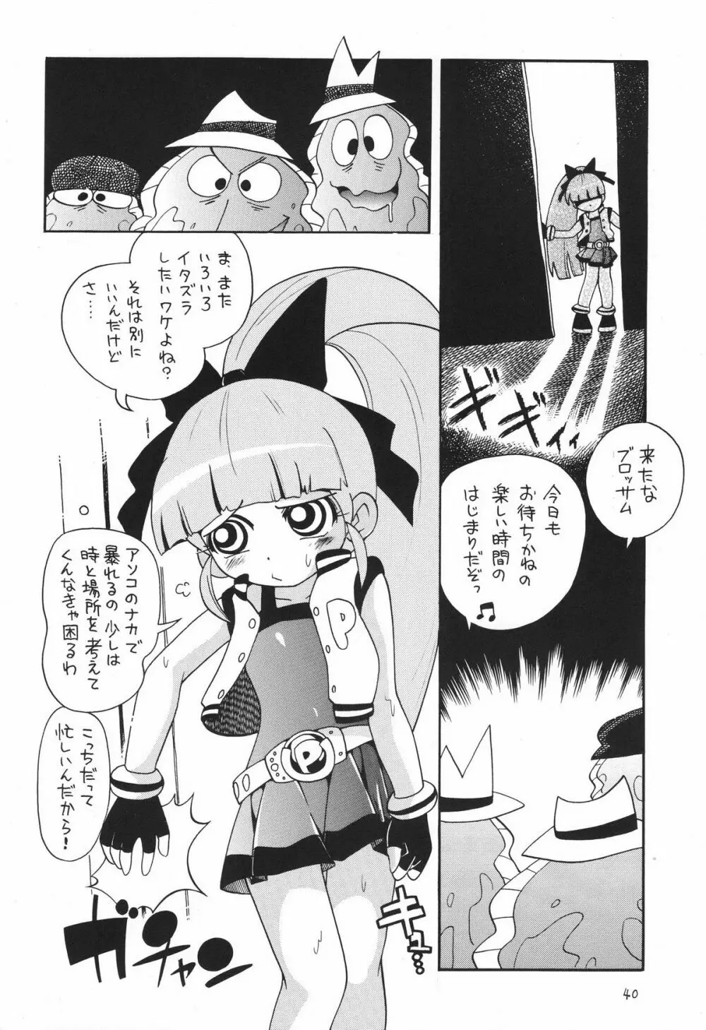 ケミカルZ おんなのこ Page.40