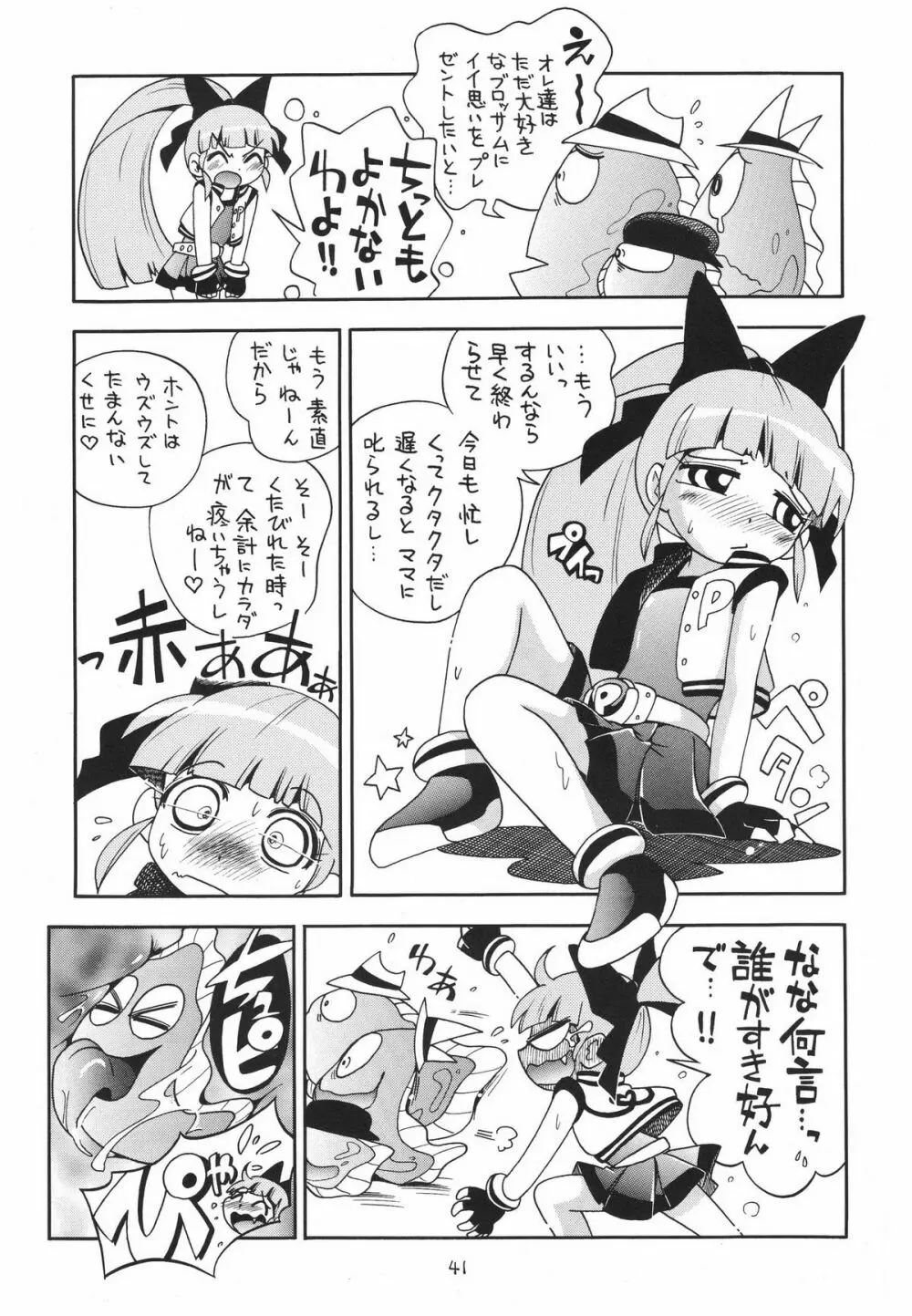 ケミカルZ おんなのこ Page.41