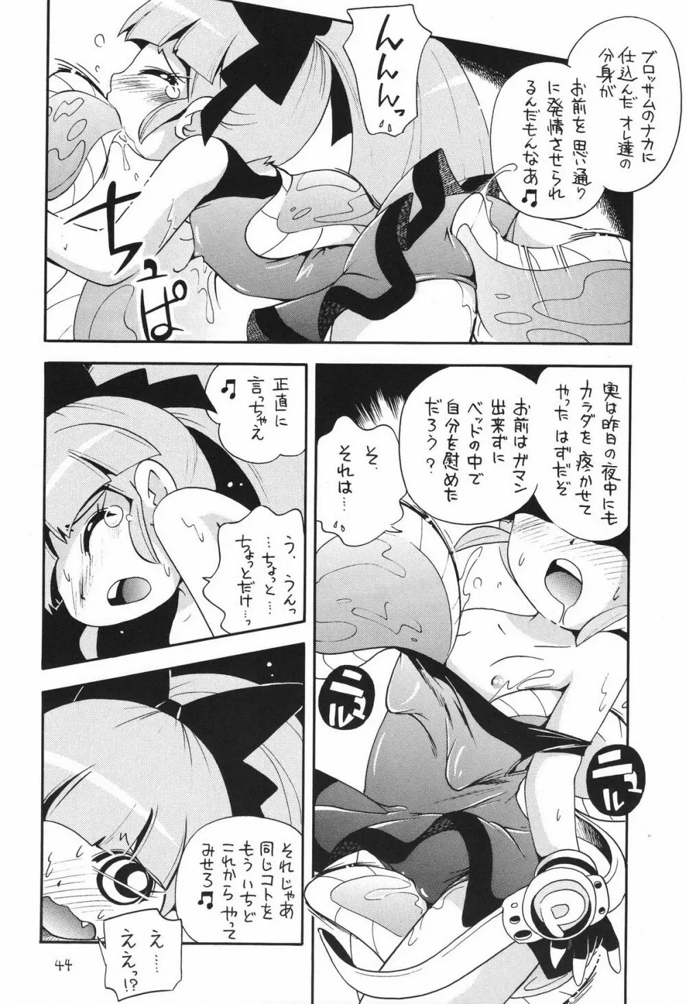 ケミカルZ おんなのこ Page.44