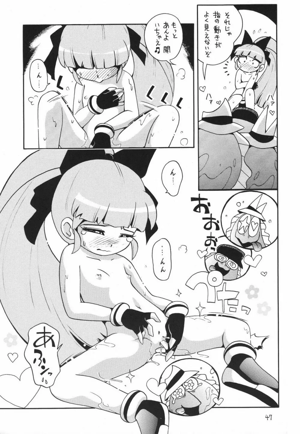 ケミカルZ おんなのこ Page.47