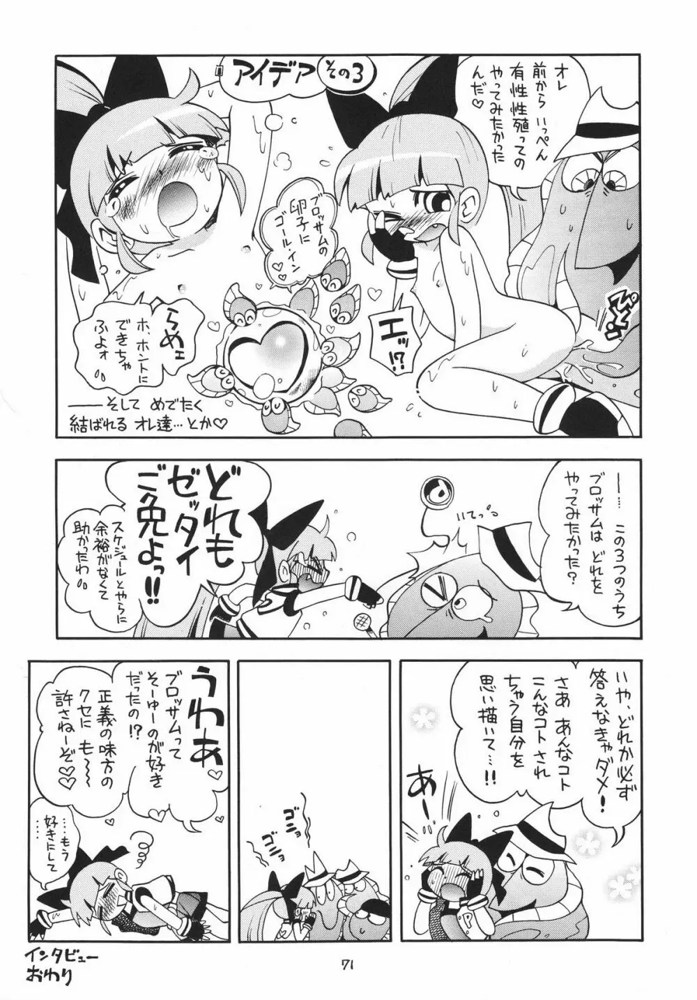 ケミカルZ おんなのこ Page.71