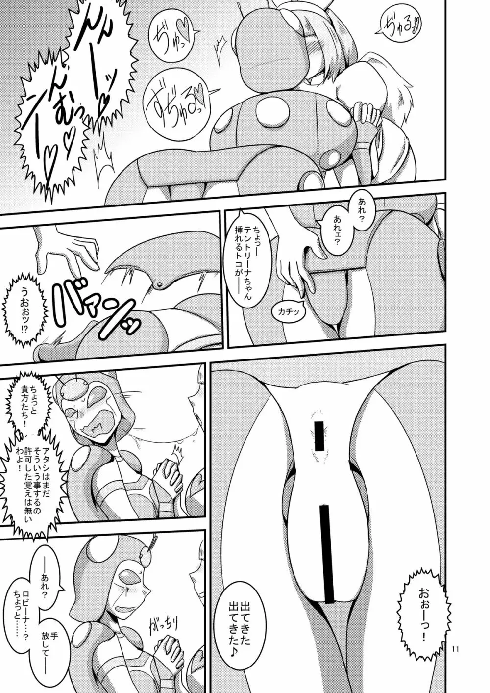 ニチアサ泥酔ロボビッチ! Page.12