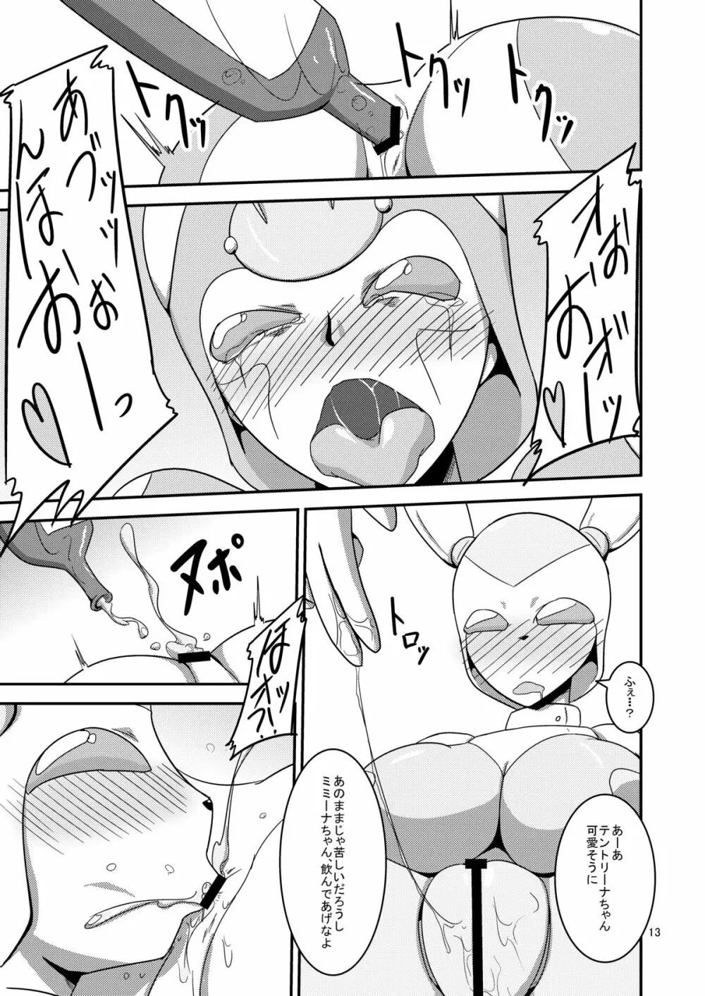 ニチアサ泥酔ロボビッチ! Page.14