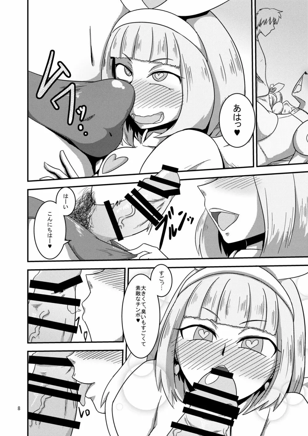 ニチアサ泥酔ロボビッチ! Page.9