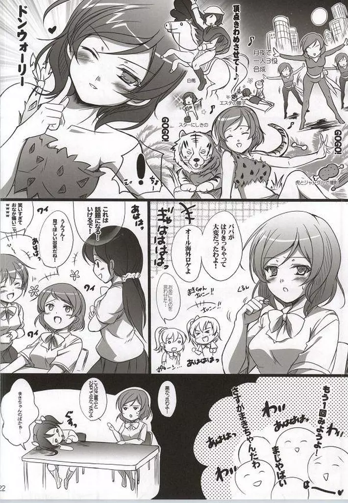 やってきたプリティーガール! Page.17