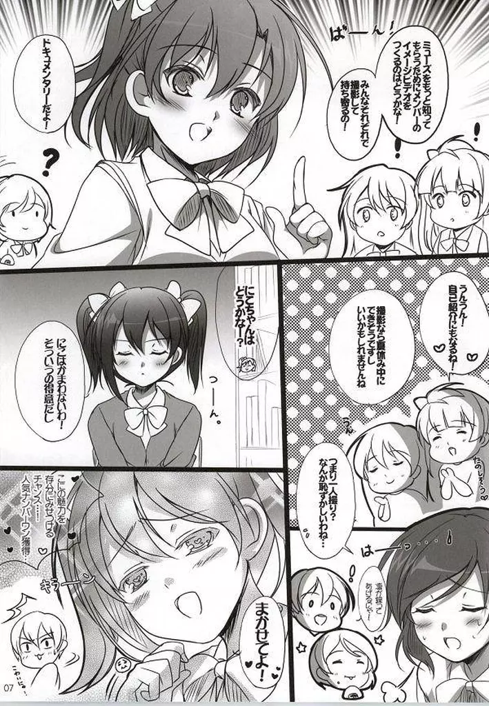 やってきたプリティーガール! Page.2