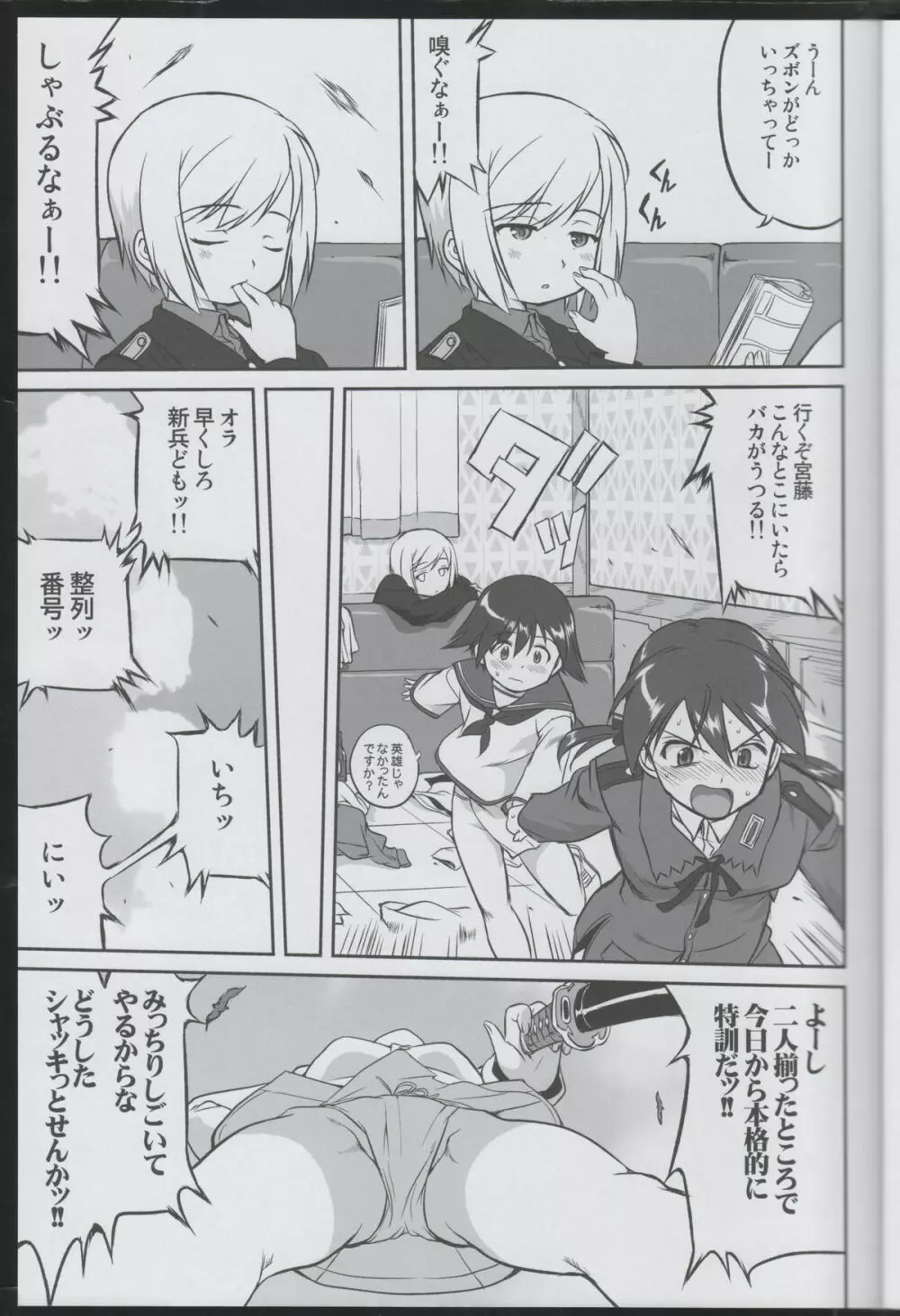 魔女たちのノーパンツ Page.14