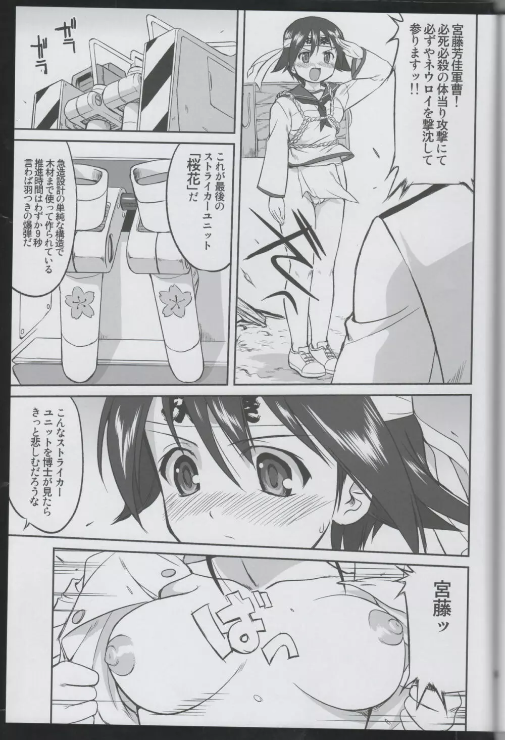 魔女たちのノーパンツ Page.48