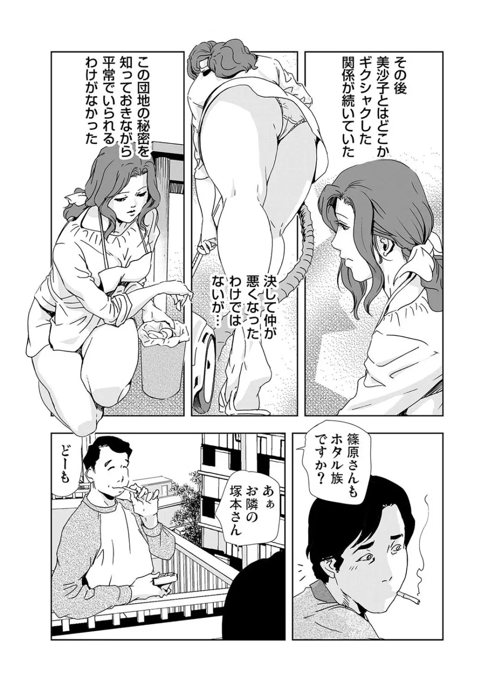 【セット】ネトラレ 1 Page.45