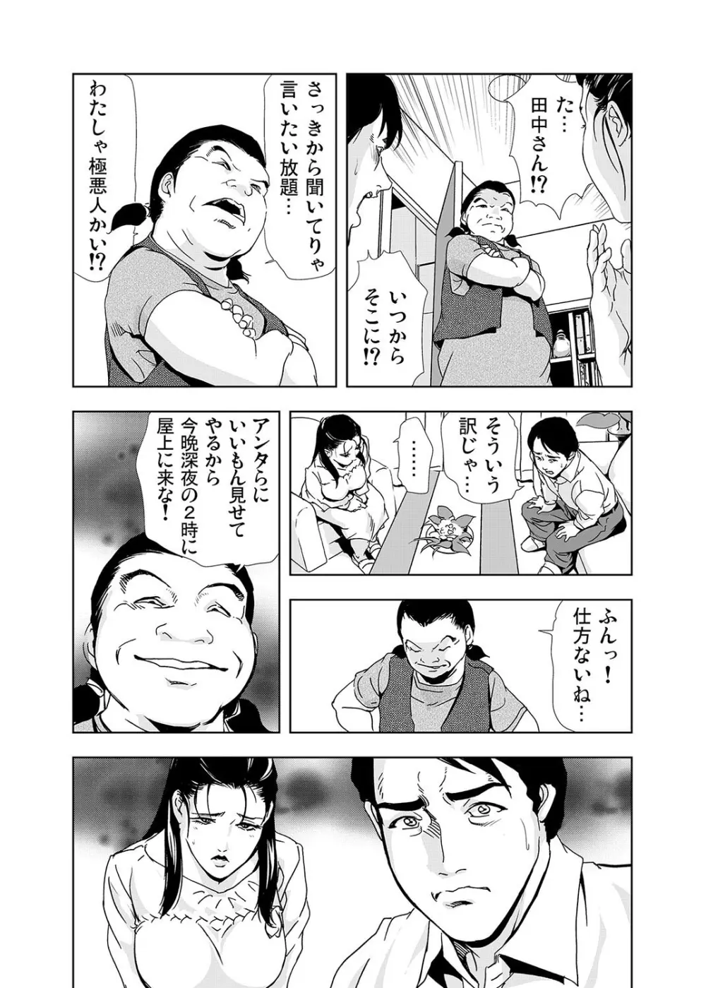 【セット】ネトラレ 1 Page.60