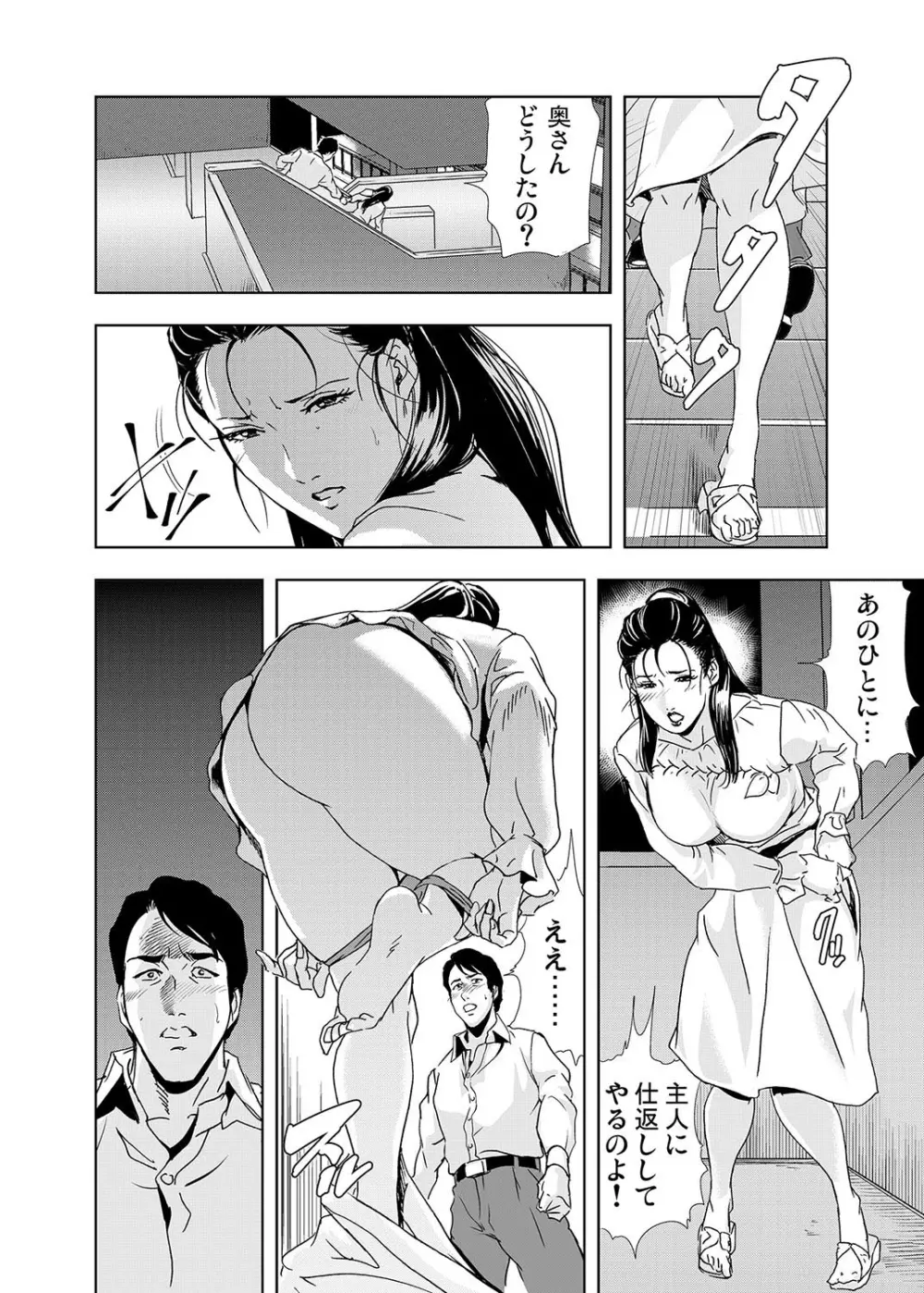 【セット】ネトラレ 1 Page.64