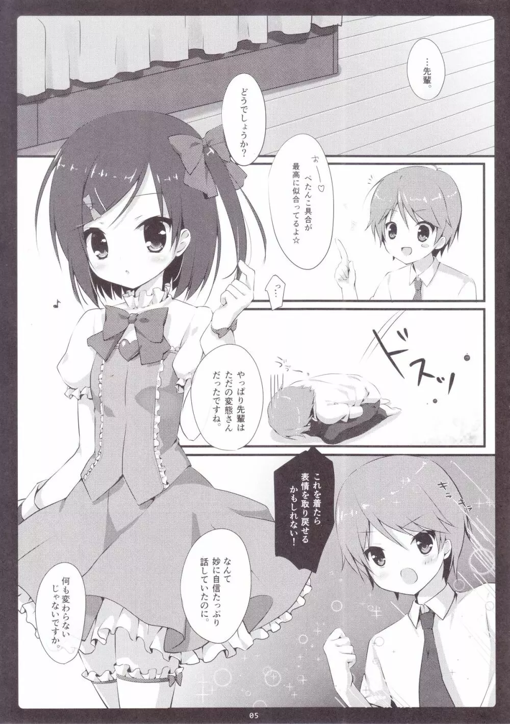 こっちむいてにゃんにゃん Page.4