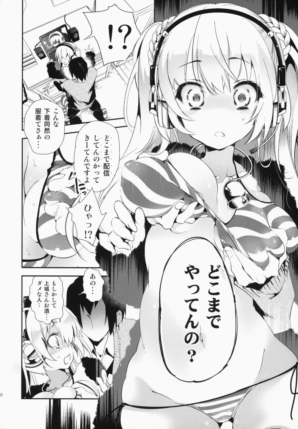 放送事故～トロ顔生配信～ Page.10