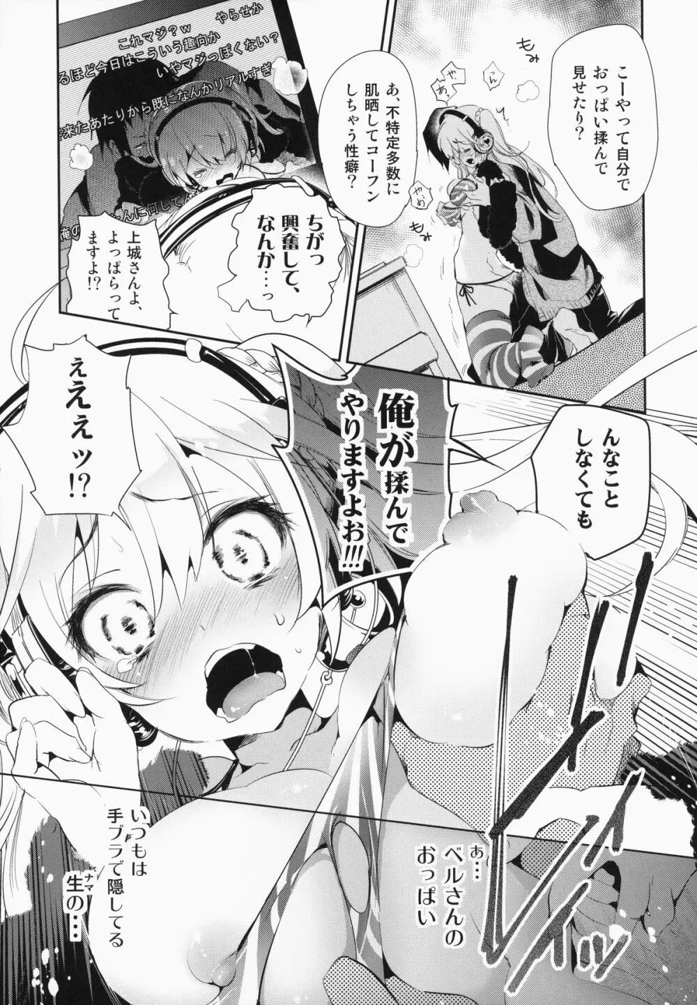 放送事故～トロ顔生配信～ Page.11