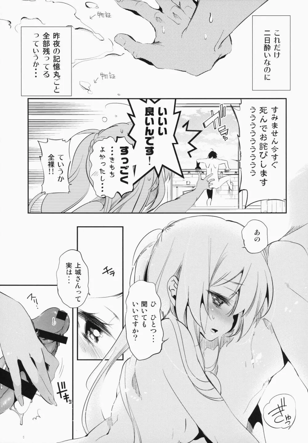 放送事故～トロ顔生配信～ Page.25