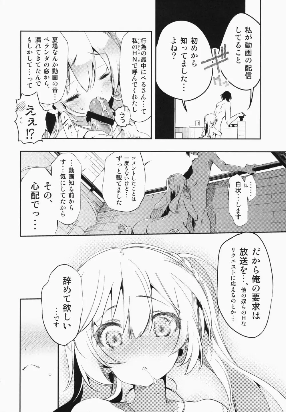 放送事故～トロ顔生配信～ Page.26