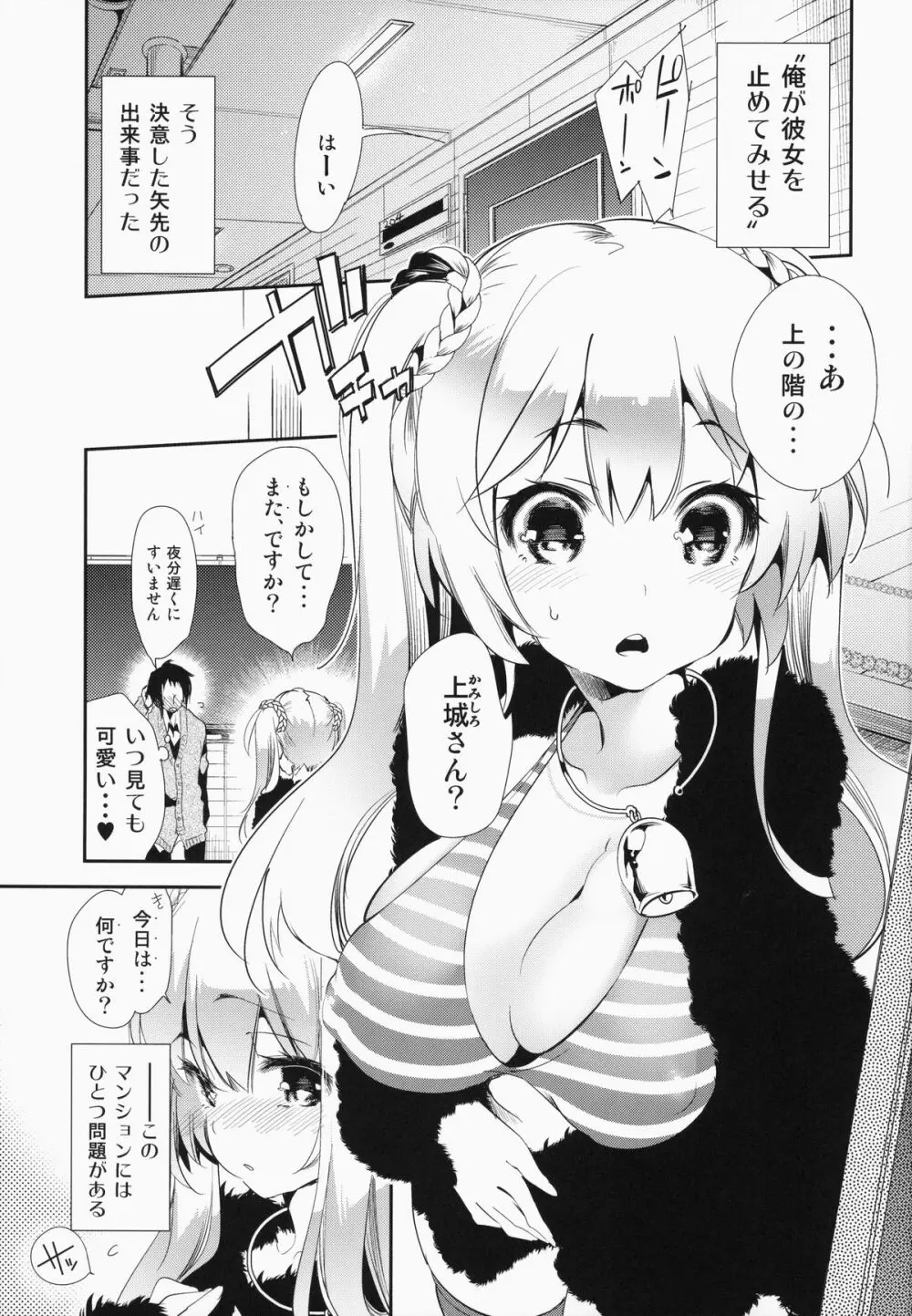 放送事故～トロ顔生配信～ Page.3