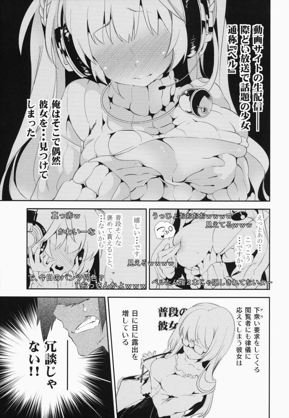 放送事故～トロ顔生配信～ Page.5