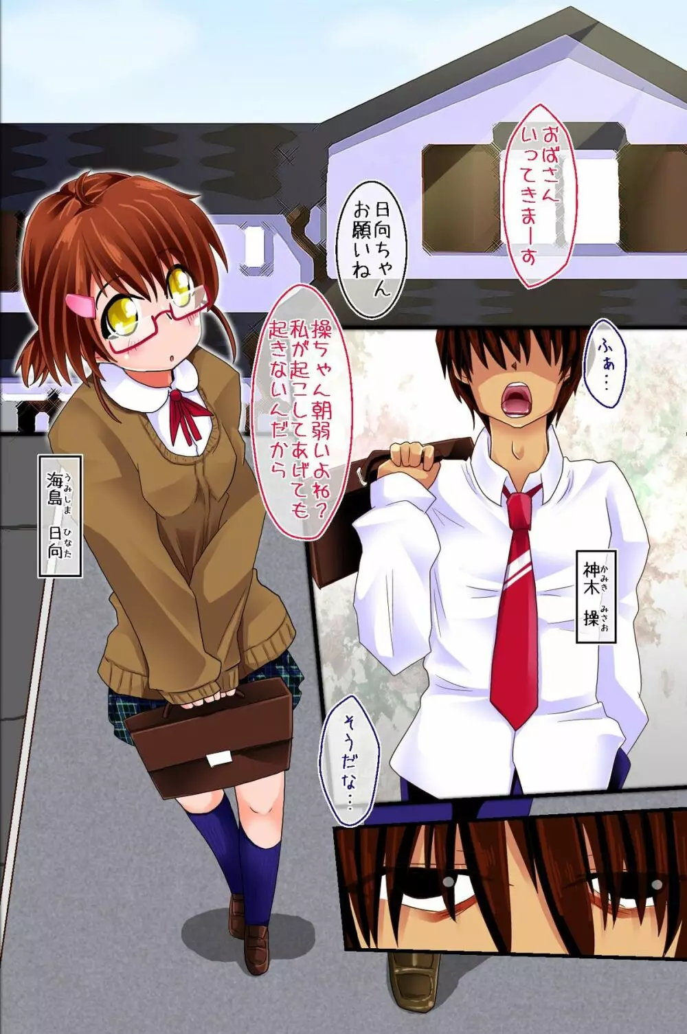 操れる者~アヤツレルモノ Page.2