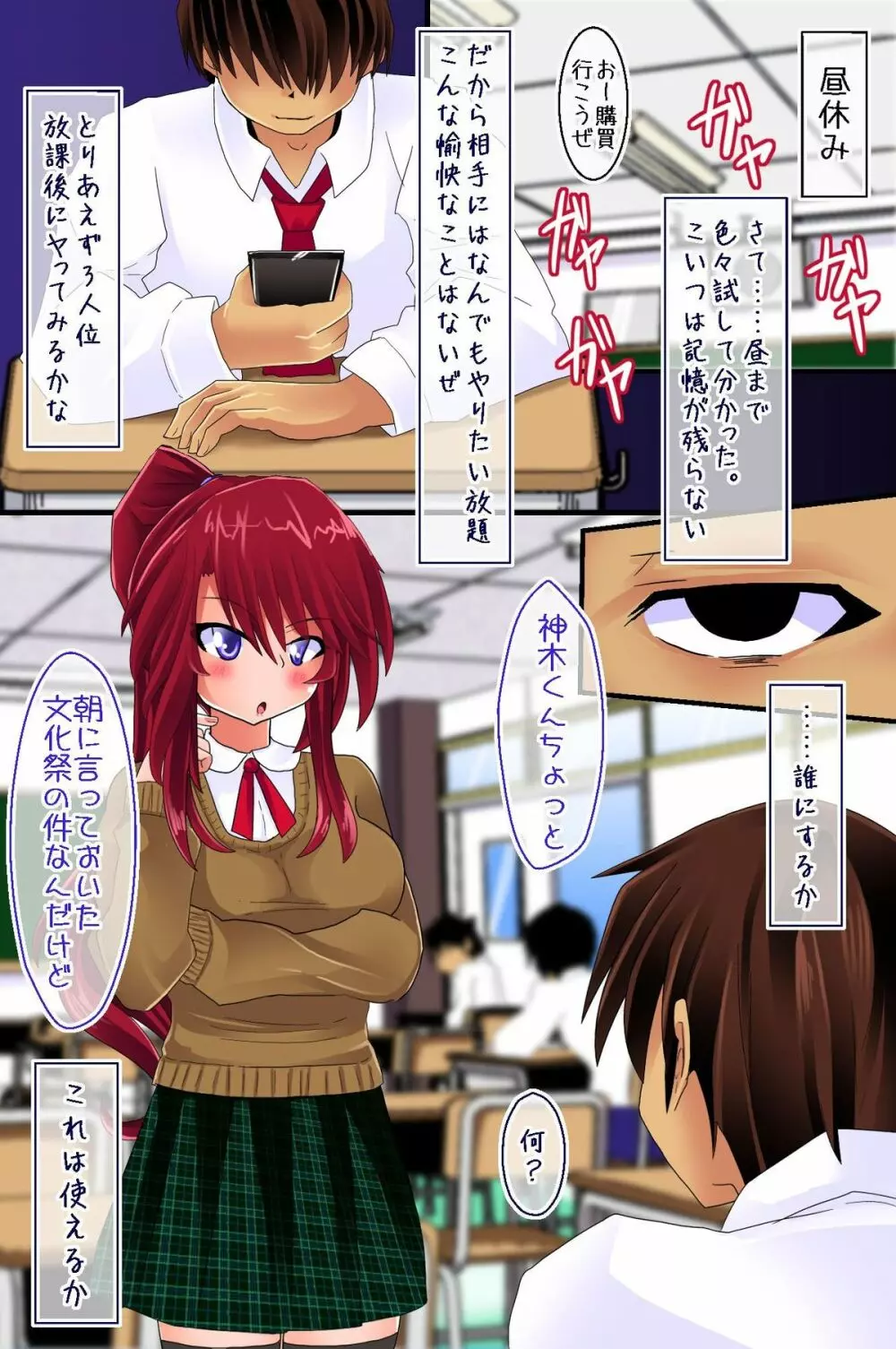 操れる者~アヤツレルモノ Page.24