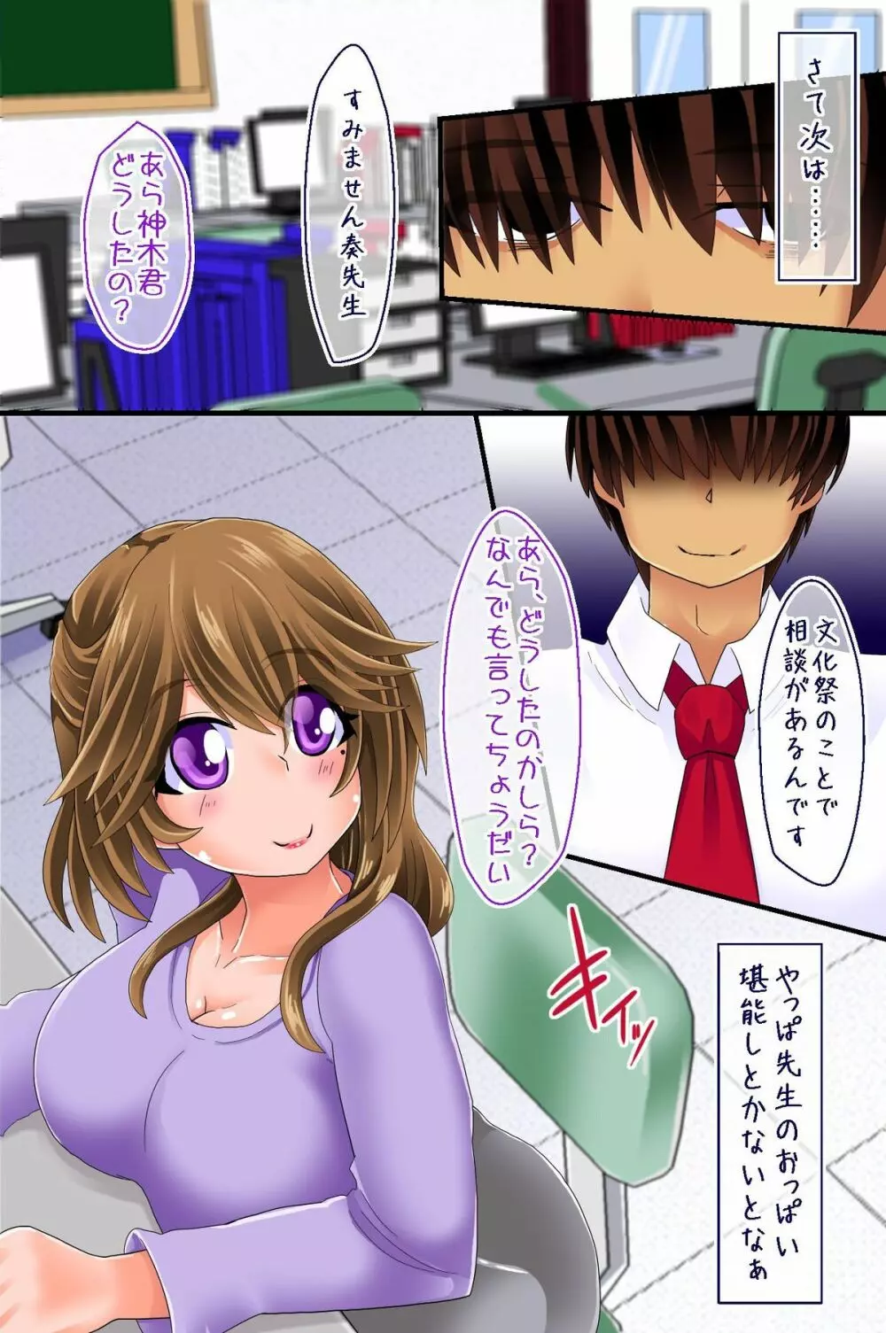 操れる者~アヤツレルモノ Page.26