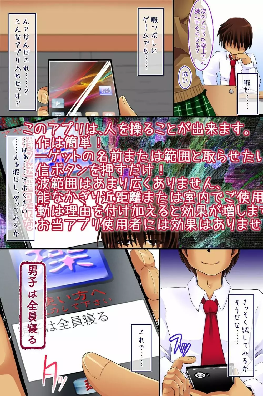 操れる者~アヤツレルモノ Page.8