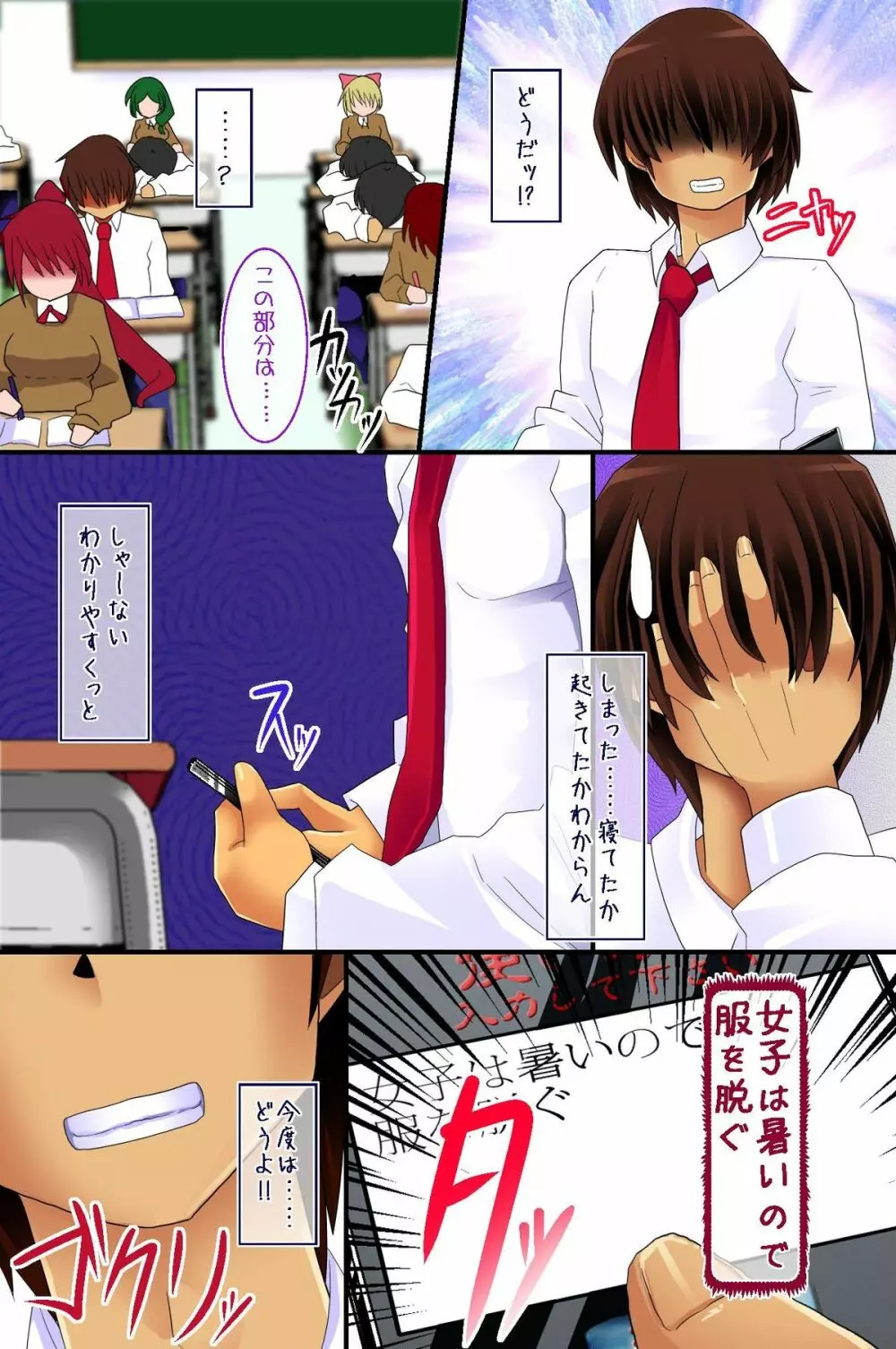 操れる者~アヤツレルモノ Page.9
