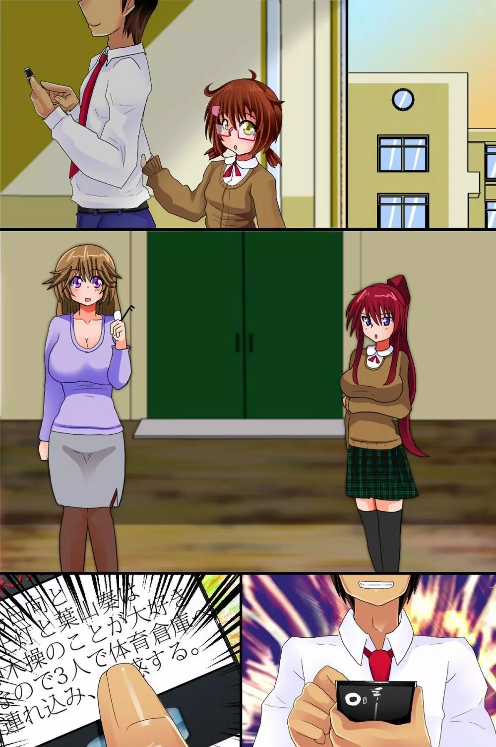 操れる者~アヤツレルモノ Page.92